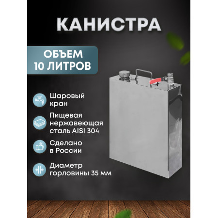 Stainless steel canister 10 liters в Сургуте