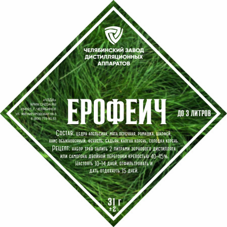 Набор трав и специй "Ерофеич" в Сургуте
