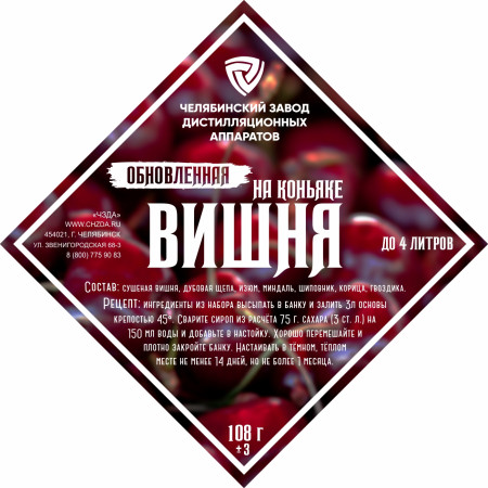 Set of herbs and spices "Cherry on cognac" в Сургуте