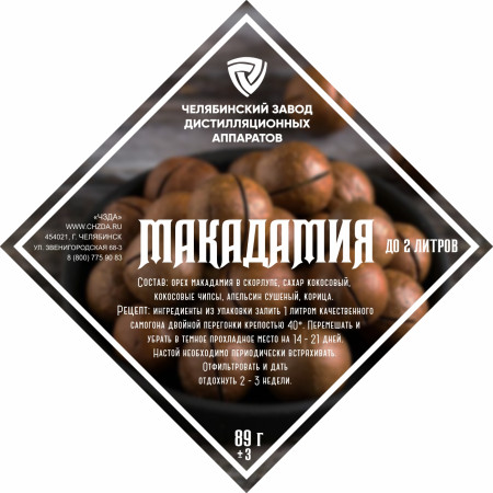 Set of herbs and spices "Macadamia" в Сургуте