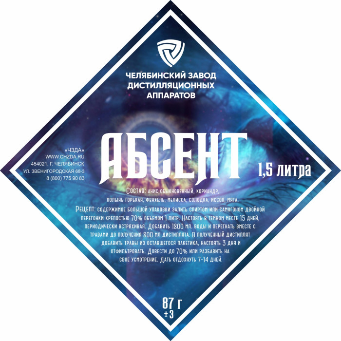 Set of herbs and spices "Absinthe" в Сургуте