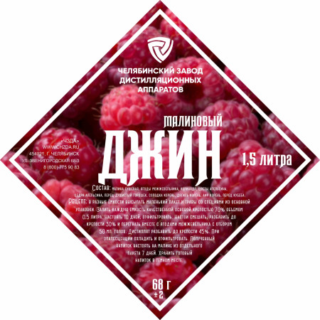 Set of herbs and spices "Raspberry gin" в Сургуте