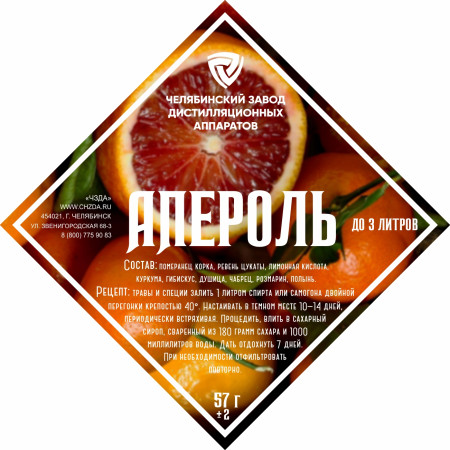 Set of herbs and spices "Aperol" в Сургуте