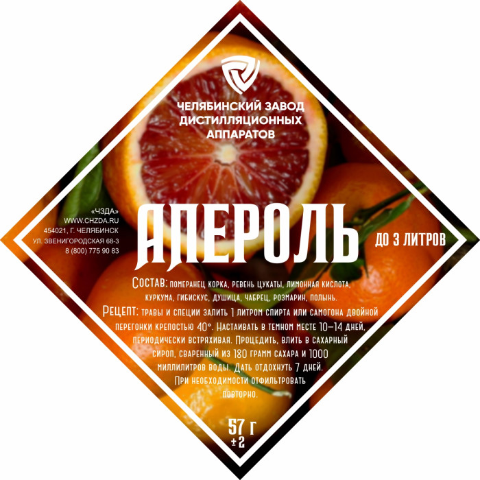 Set of herbs and spices "Aperol" в Сургуте